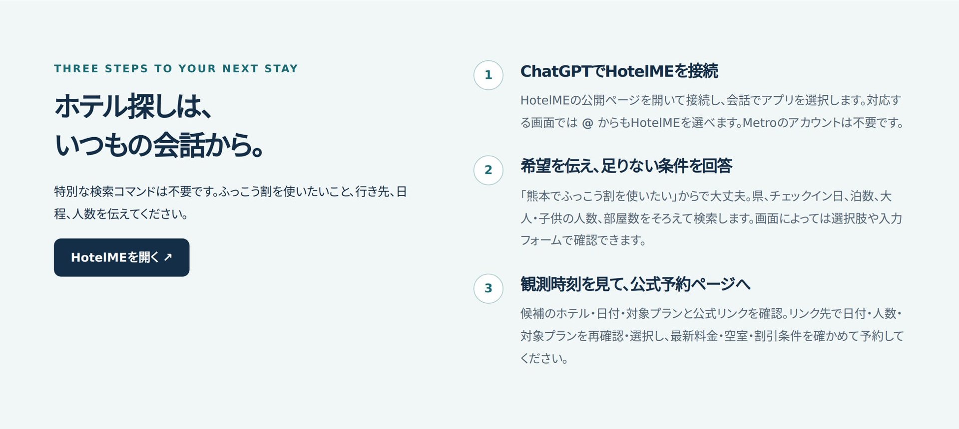 九州復興応援割酒店優惠，宜家可經 ChatGPT 一問就揾到
