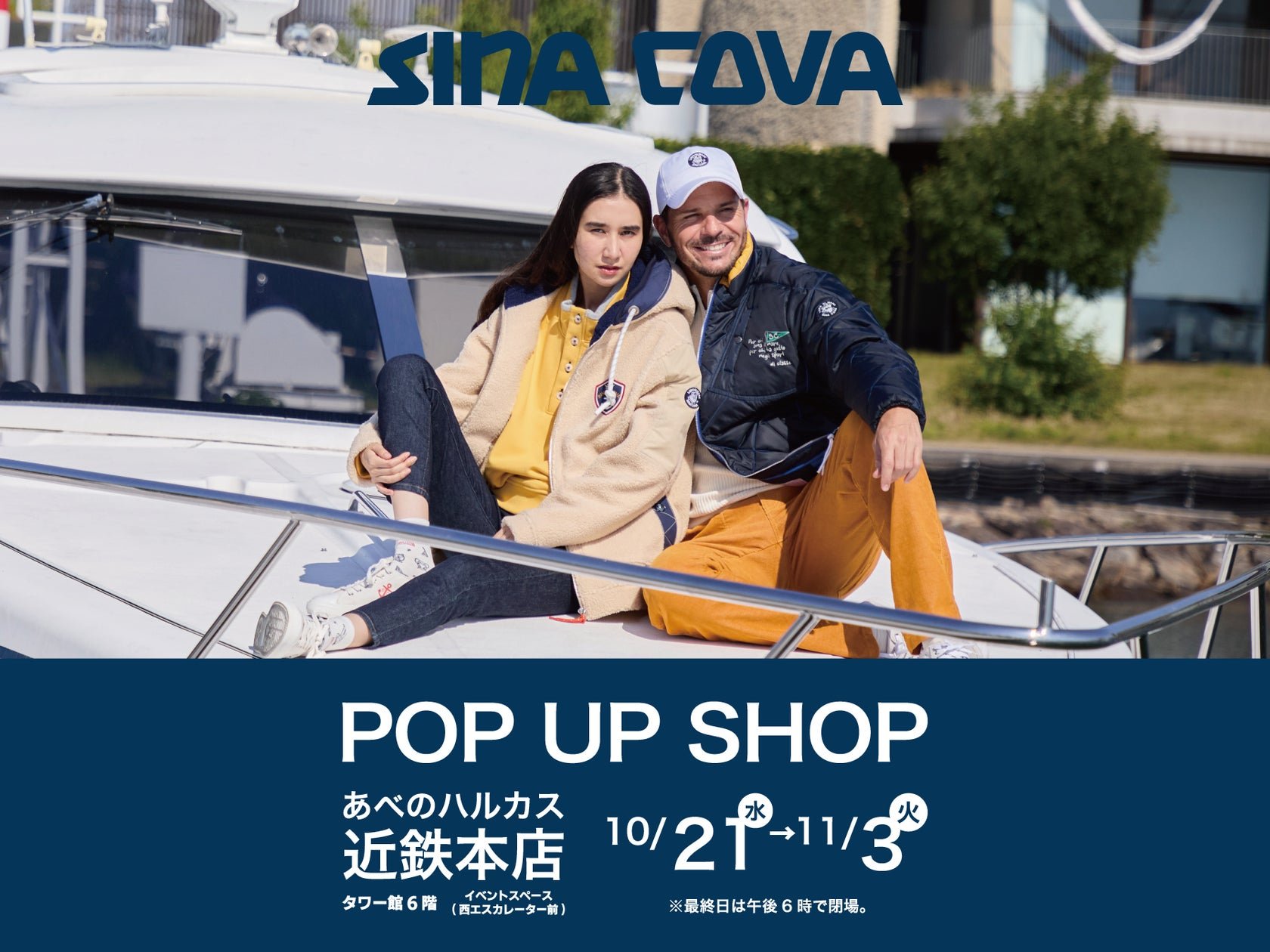 SINA COVA 快閃店配圖