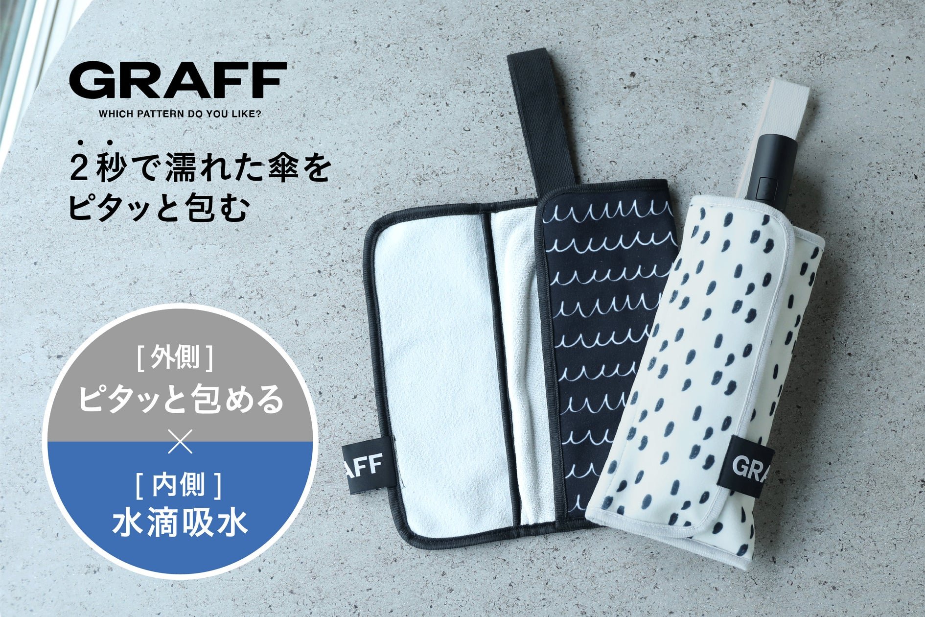 日本新品：吸水傘套唔設拉鏈扣粒，濕傘包好直塞行囊，1,400日圓11月開售