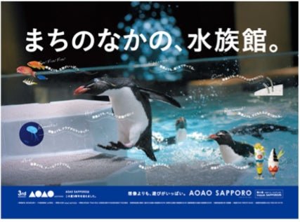 AOAO SAPPORO水族館新關鍵視覺，展示水族館生物形象
