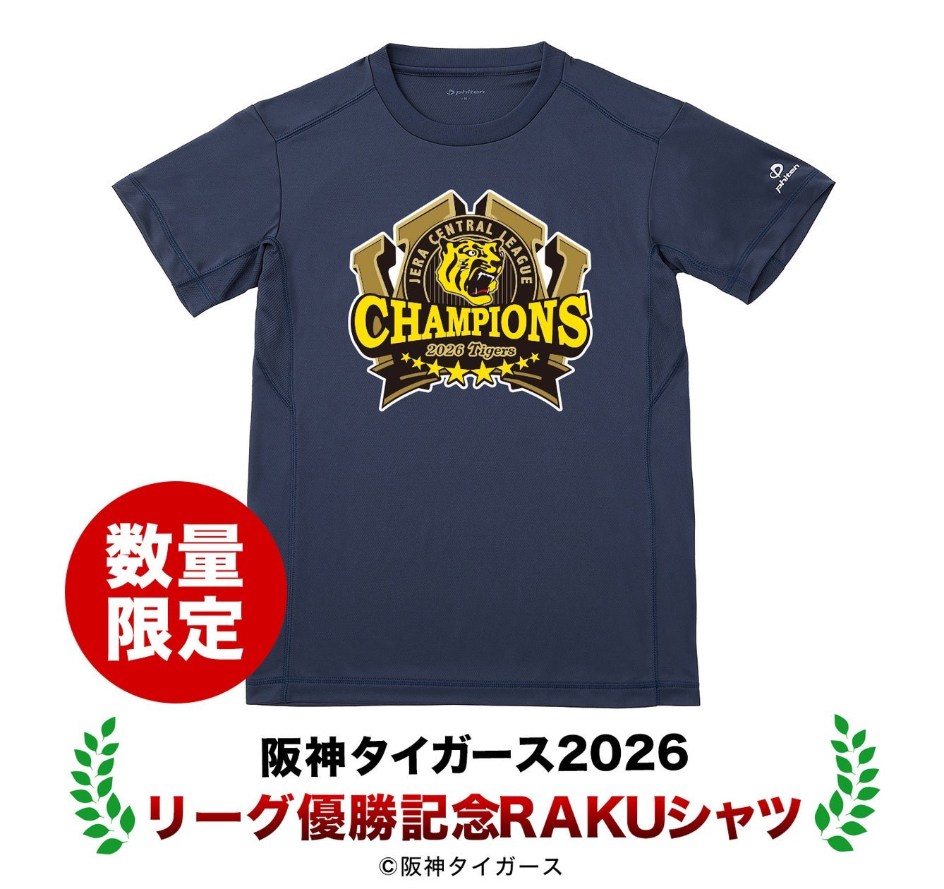 阪神虎 2026 聯賽冠軍記念 RAKU 恤，來源：Faiten（ファイテン）官方公告