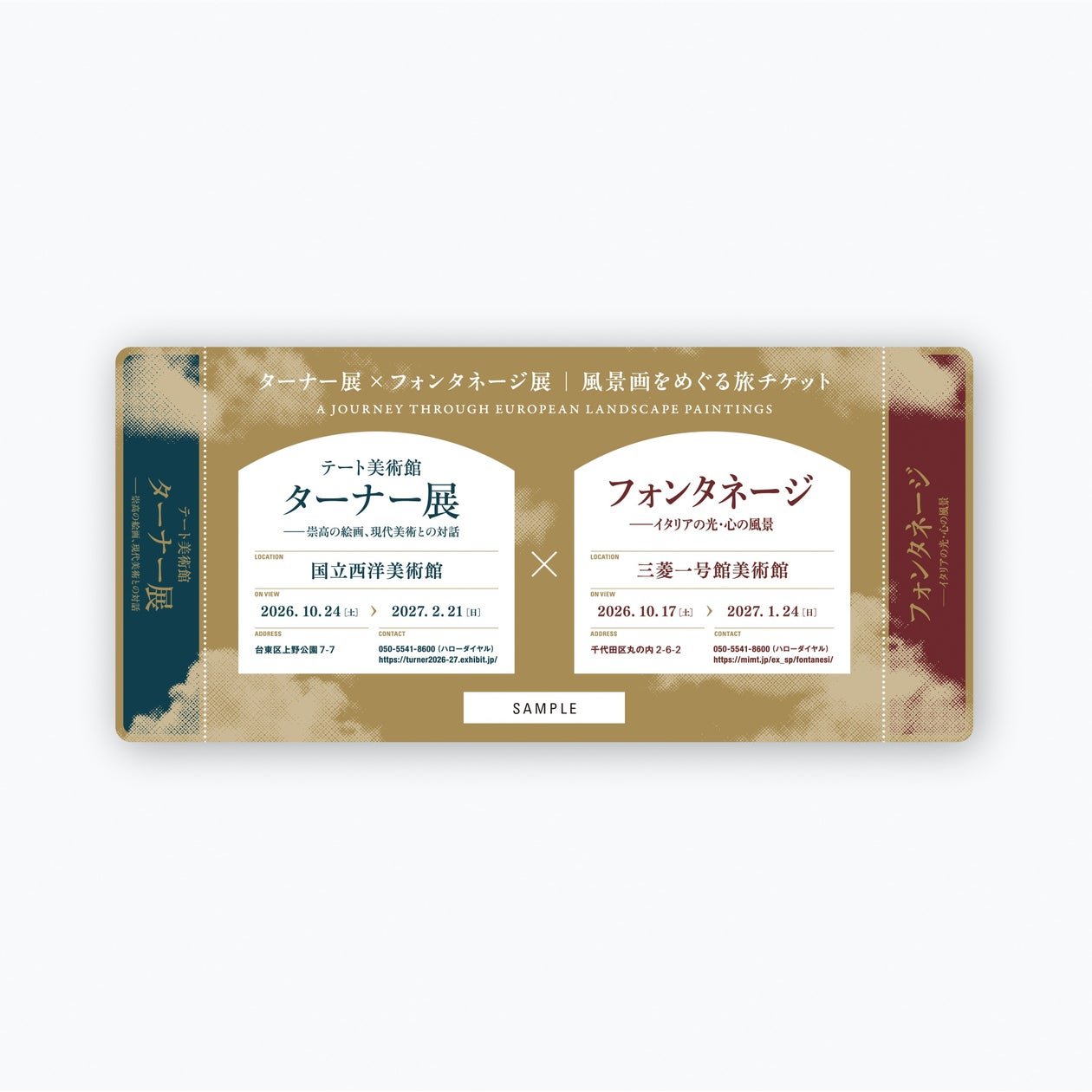 特納展×方塔納展「風景畫嘅旅行」聯票宣傳圖