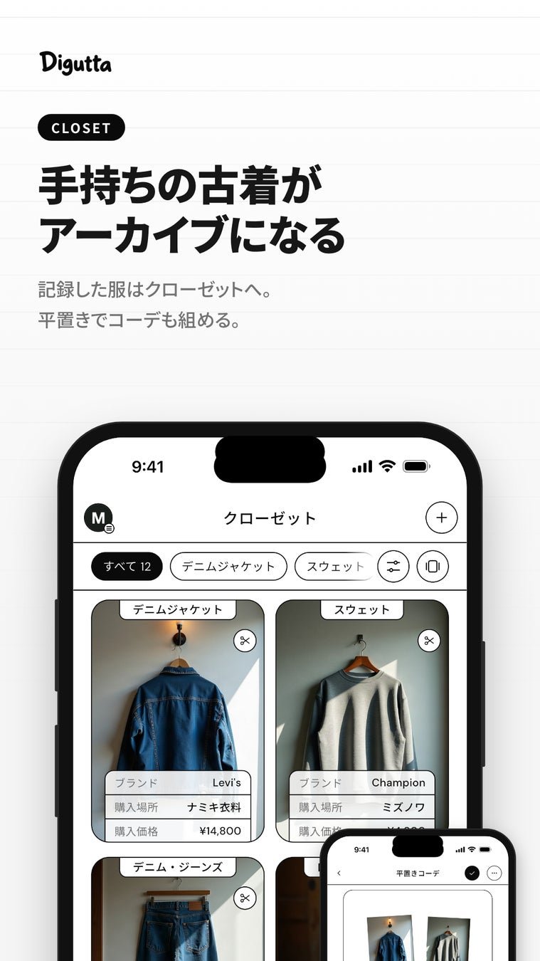 淘古着先救救腦：新 app「Digutta」收錄全日本 5000+ 古着屋