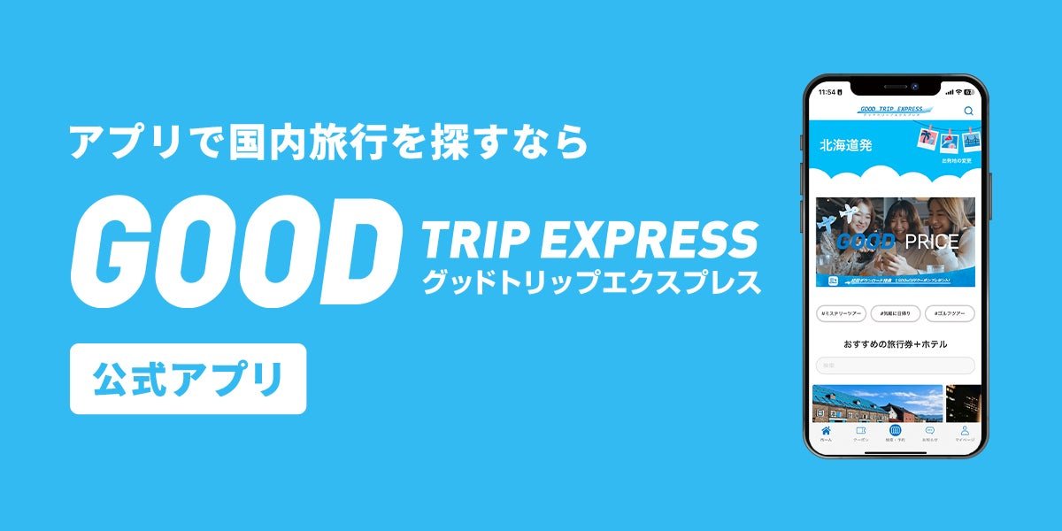 日本空輸株式会社「九州復興応援割」抽簽7% OFF住宿優惠，10月8日18:00（JST）截止