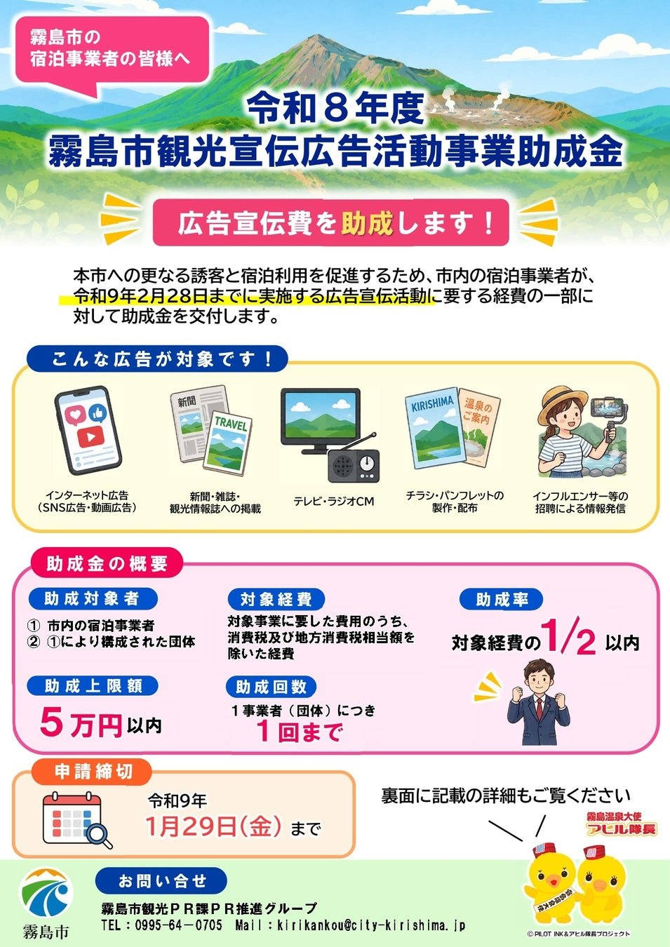 令和8年度霧島市観光宣伝広告活動事業助成金公告海報