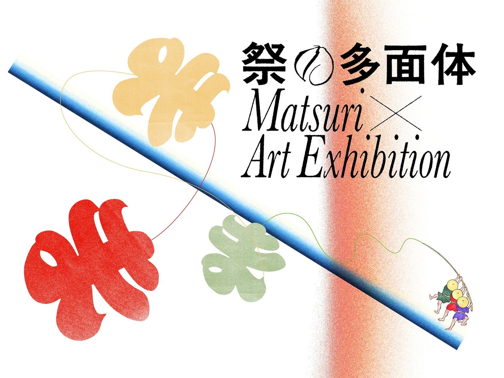 祭の多面體聯展參考圖片