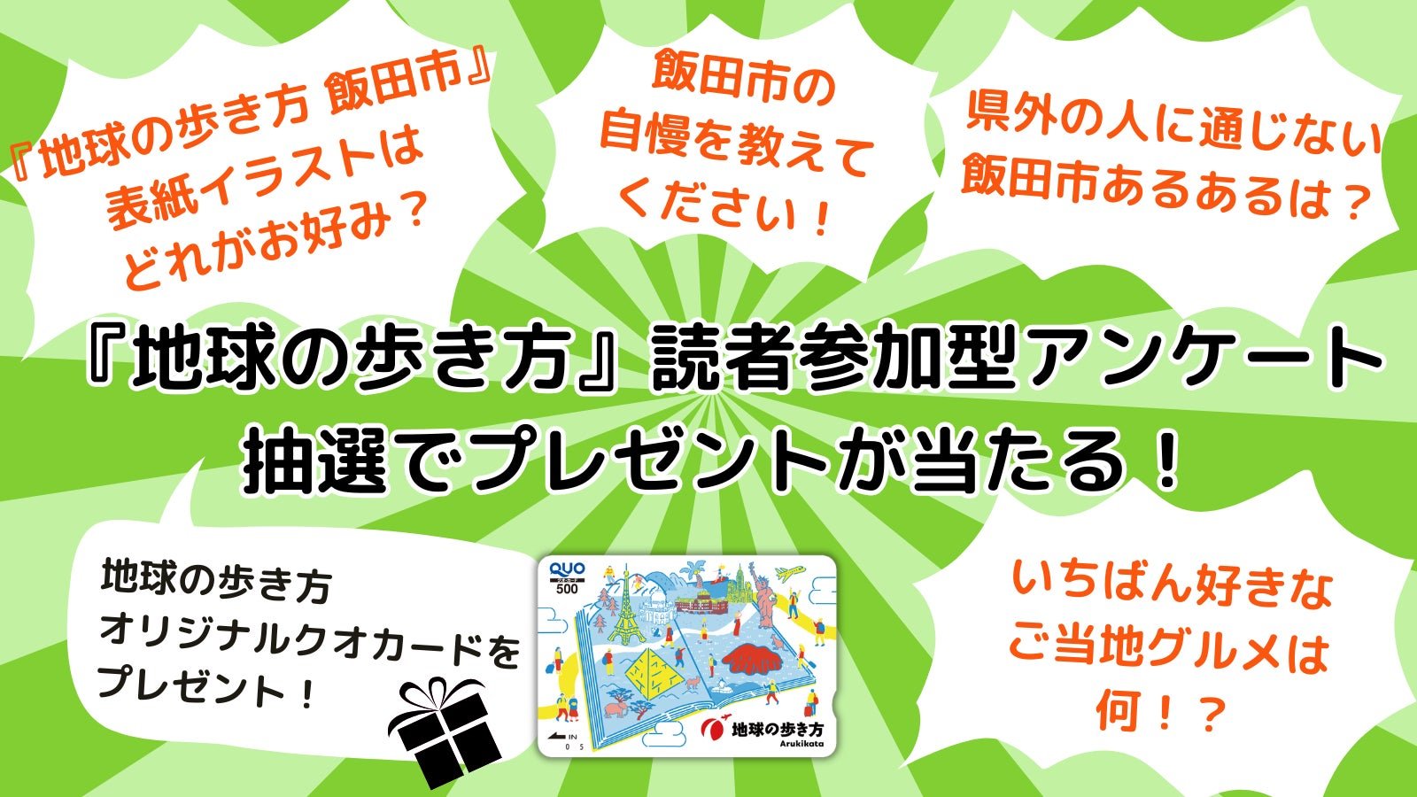 《地球の歩き方 飯田市》封面／宣傳圖