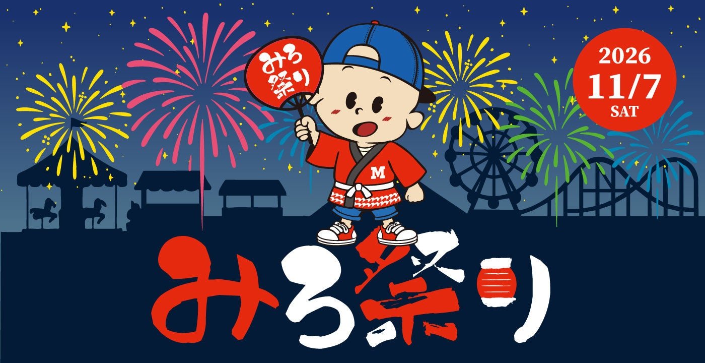 みろくの里冬季燈飾「キラメキノセカイ」