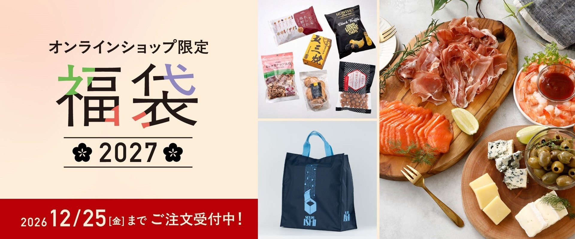 成城石井2027福袋11月1日開搶：商店自取4款、網購逾20款，全部附新色購物袋