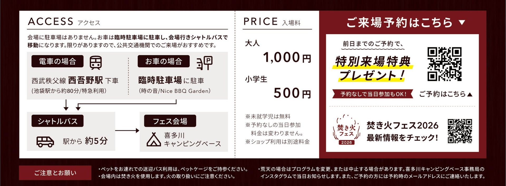 第4回 はんのう里山焚火フェス2026 交通及預約資訊圖