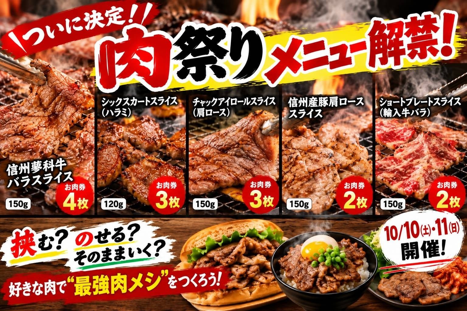 佐久平ハイウェイオアシス「パラダ」嘅燒肉攤檔同食檔