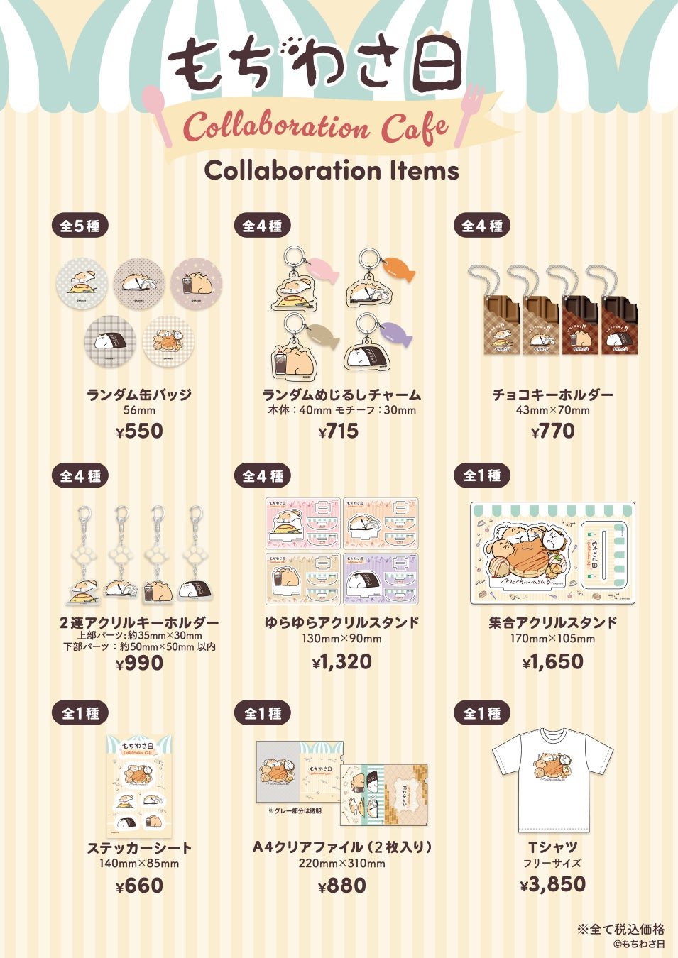 S-PiCK CAFE × もちわさ日 聯名咖啡宣傳圖