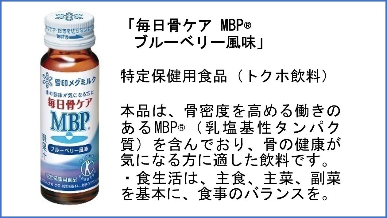 雪印MBP骨密度顆粒 藍莓味產品圖