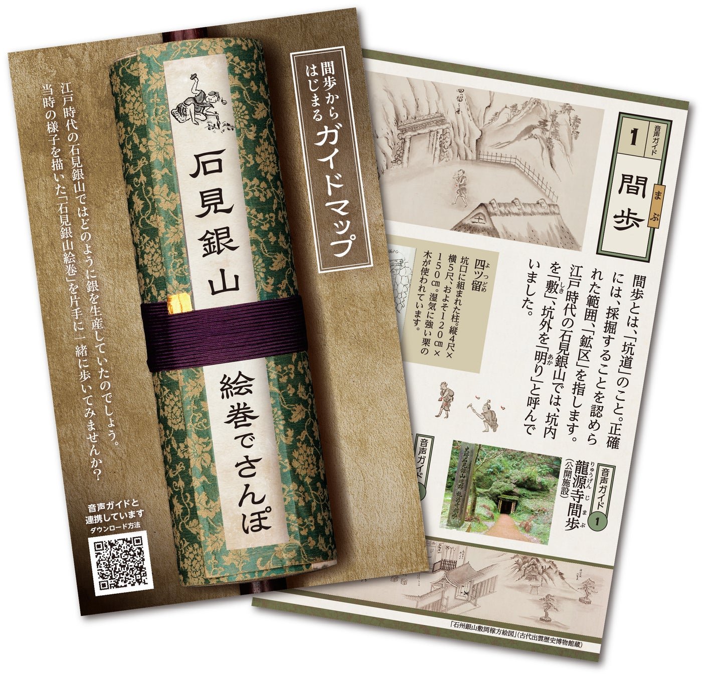 石見銀山音訊導覽地圖