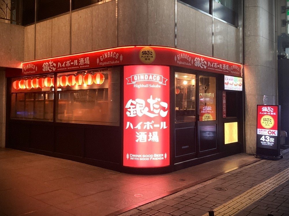 『銀だこハイボール酒場 中洲店』外観