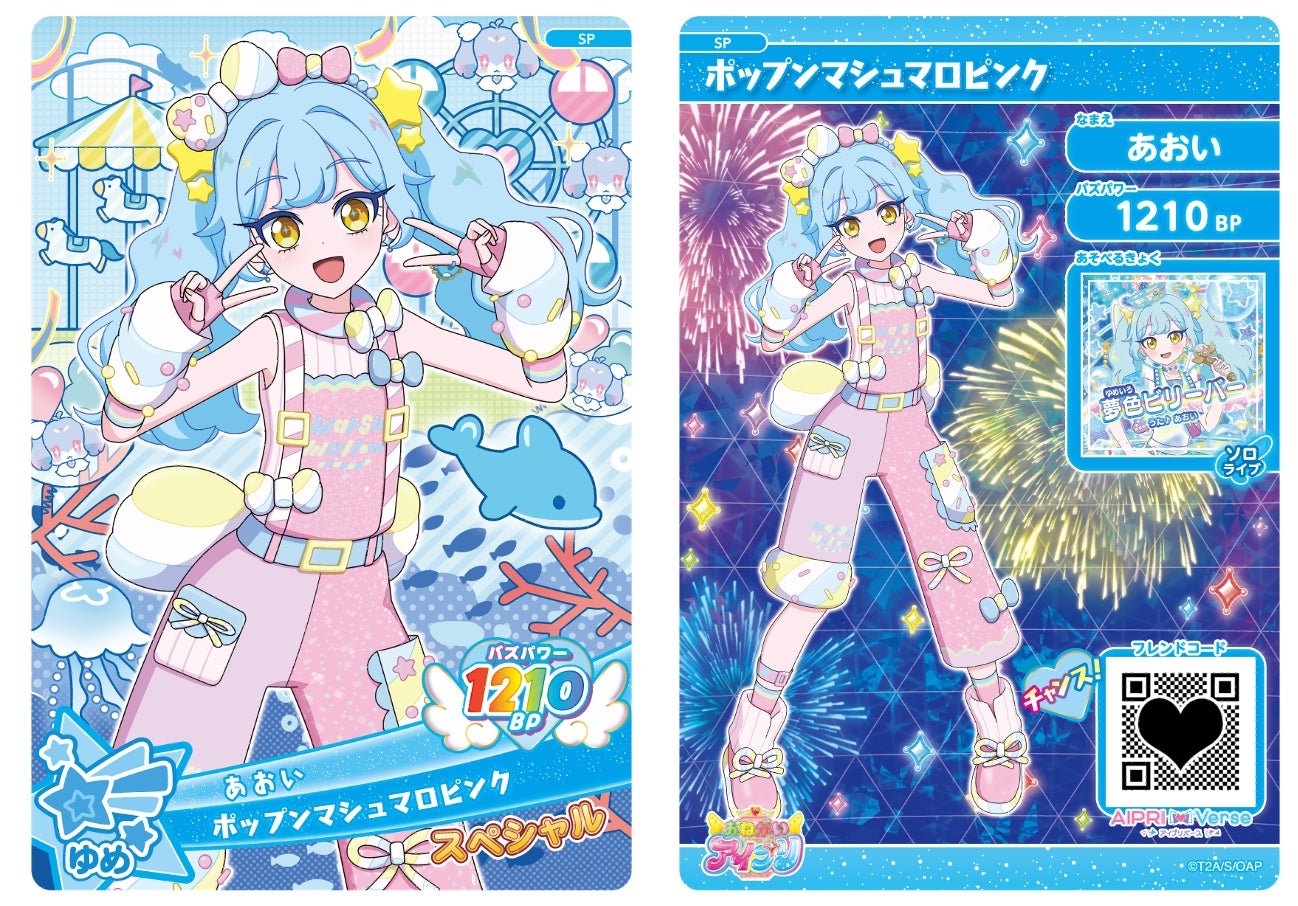 スペシャルデザインのアイプリカード：あおい（ポップンマシュマロピンク）（來源：PR TIMES）