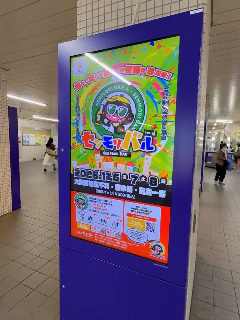 大阪Metro谷町線天滿橋站數位屏幕顯示センモリバル活動廣告