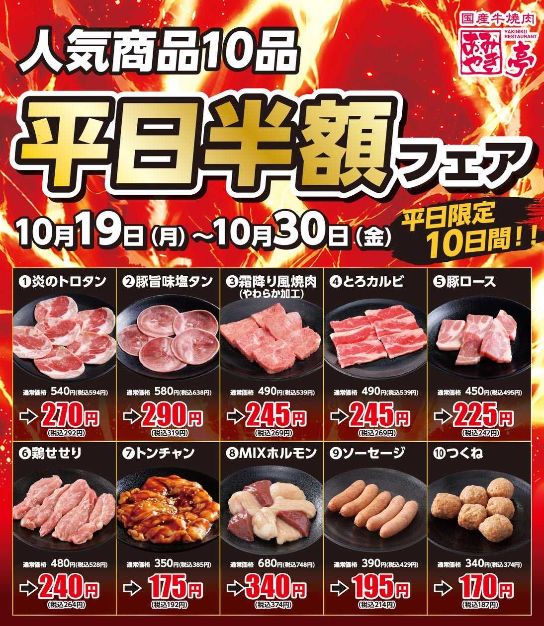 あみやき亭 平日半額祭 宣傳圖