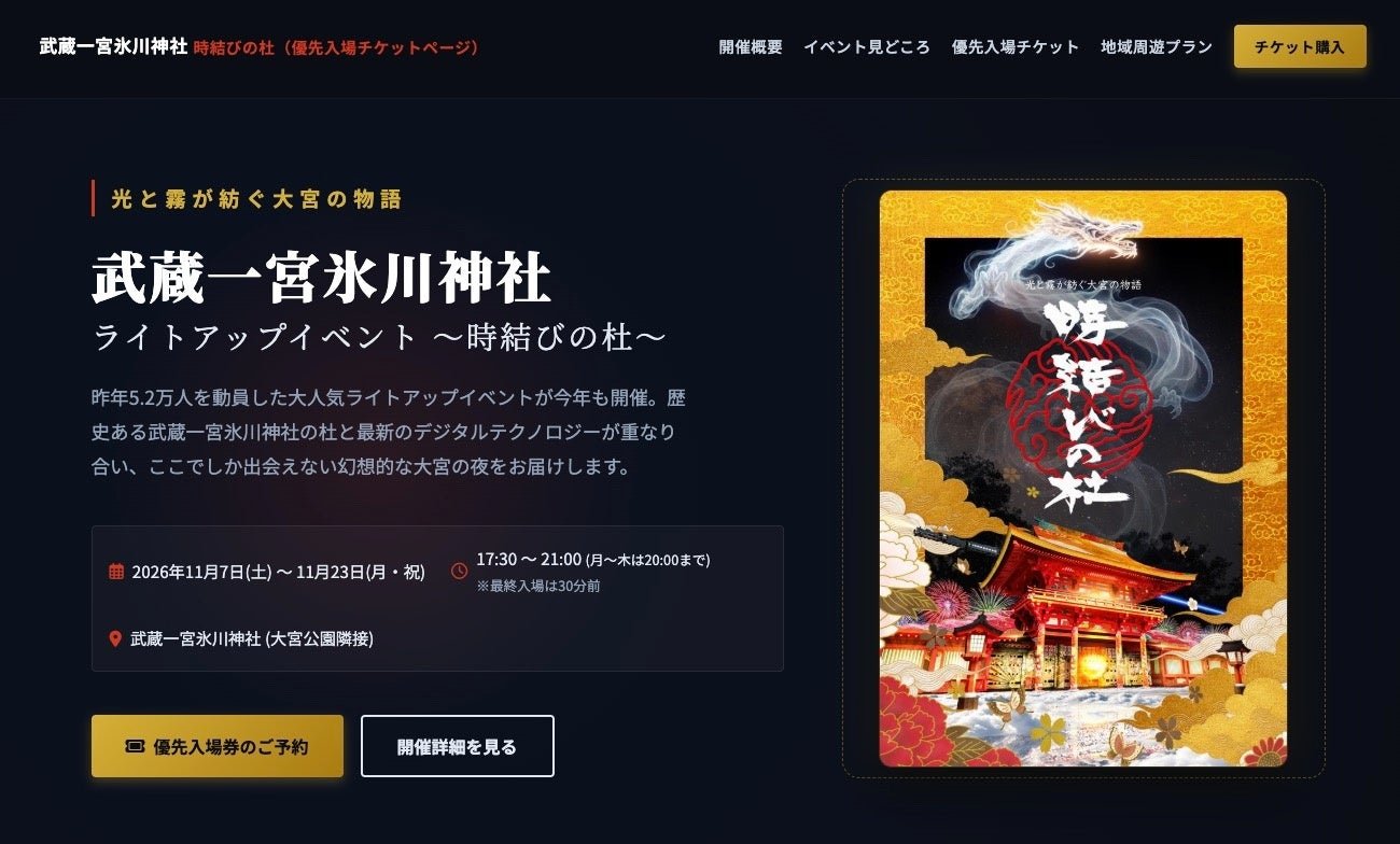 武蔵一宮氷川神社ライトアップイベント2026宣傳圖