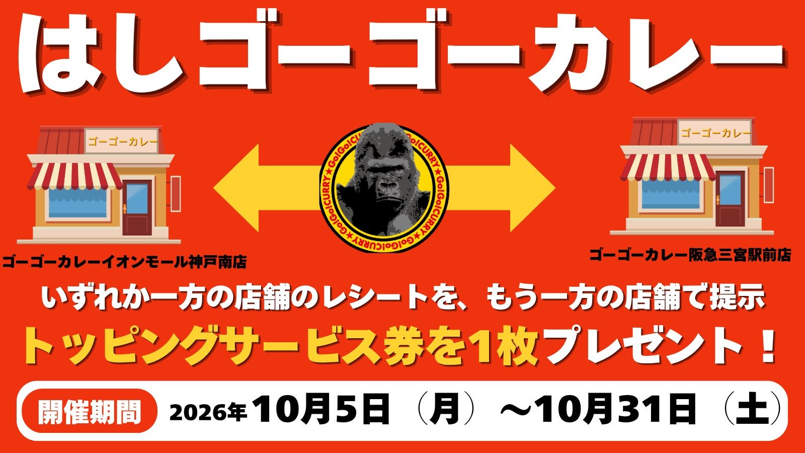 GoGo咖喱AEON Mall神戸南店