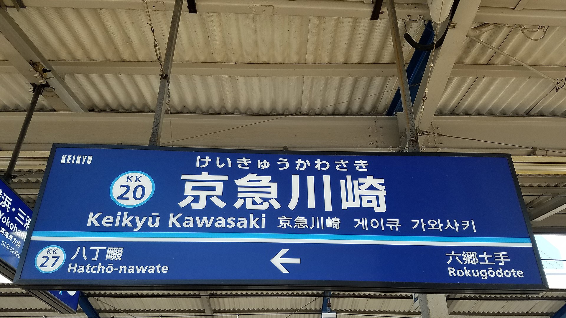 京急川崎站大師線站台改作活動場地，一部1000形列車停泊站台，站台設美食同精釀啤酒攤位，爵士樂手即興演奏，晚間燈火下有人群聚集（示意圖）。