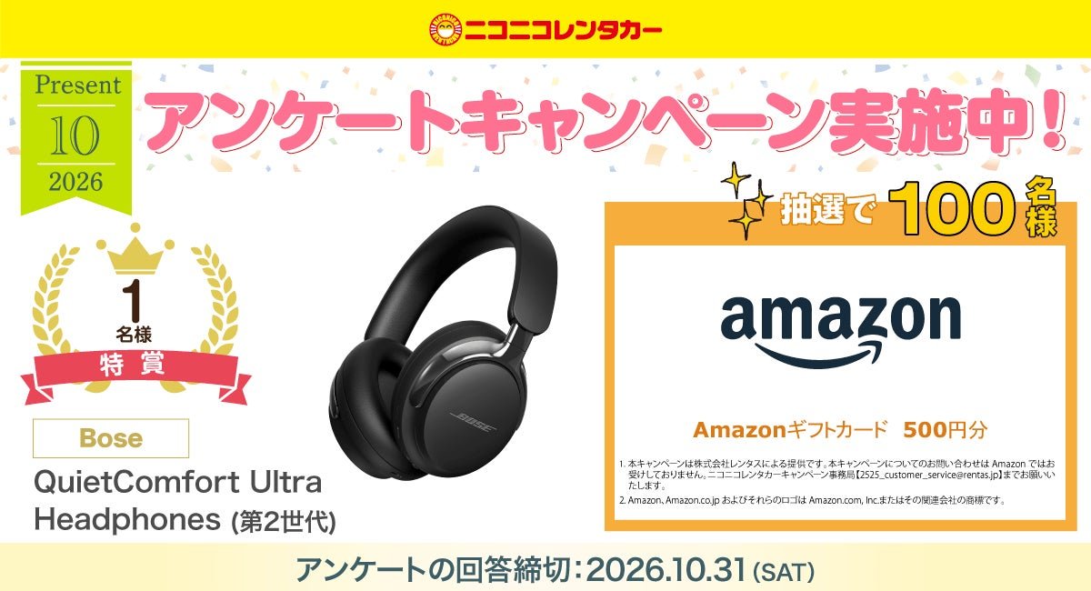 Niko-nikoレンタカー 官方App「ニコパス」首次預約抽獎宣傳圖