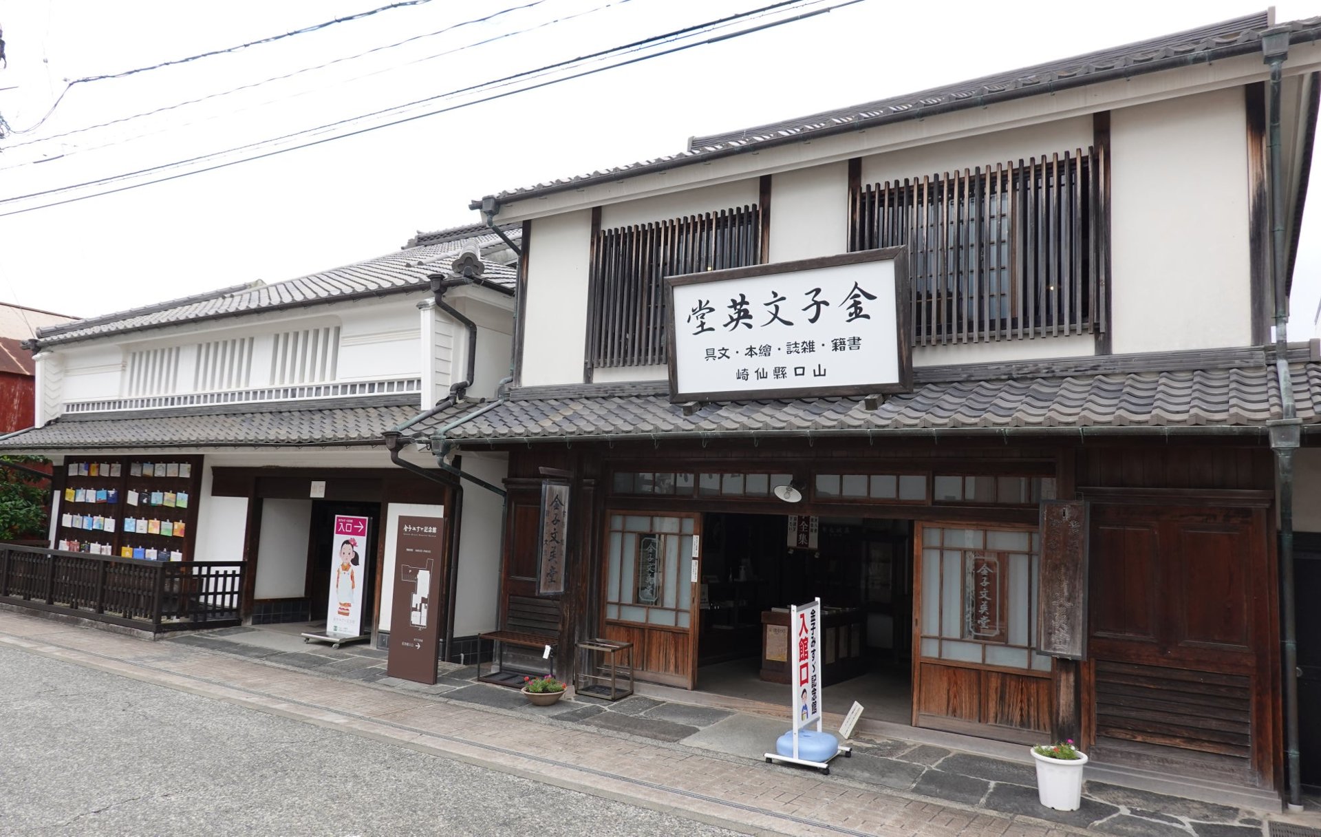 山口縣長門市金子みすゞ記念館外景(現階段)