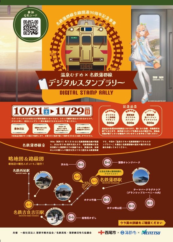 温泉むすめ「蒲郡海詩」角色宣傳圖
