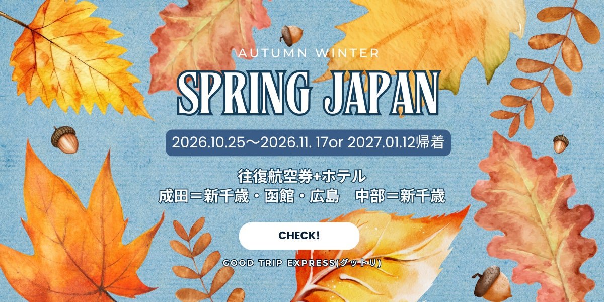 Spring Japan 秋冬機票加酒店套票活動圖片