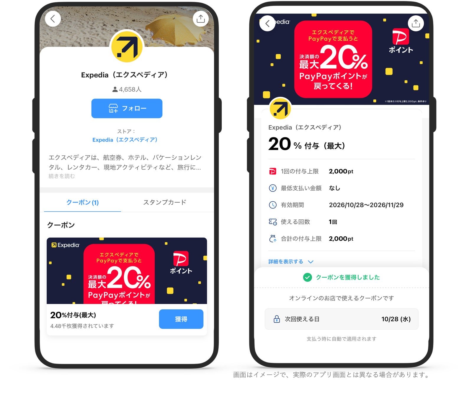 Expedia 日本站 10月27日起支援 PayPay，訂酒店最高回贈20%