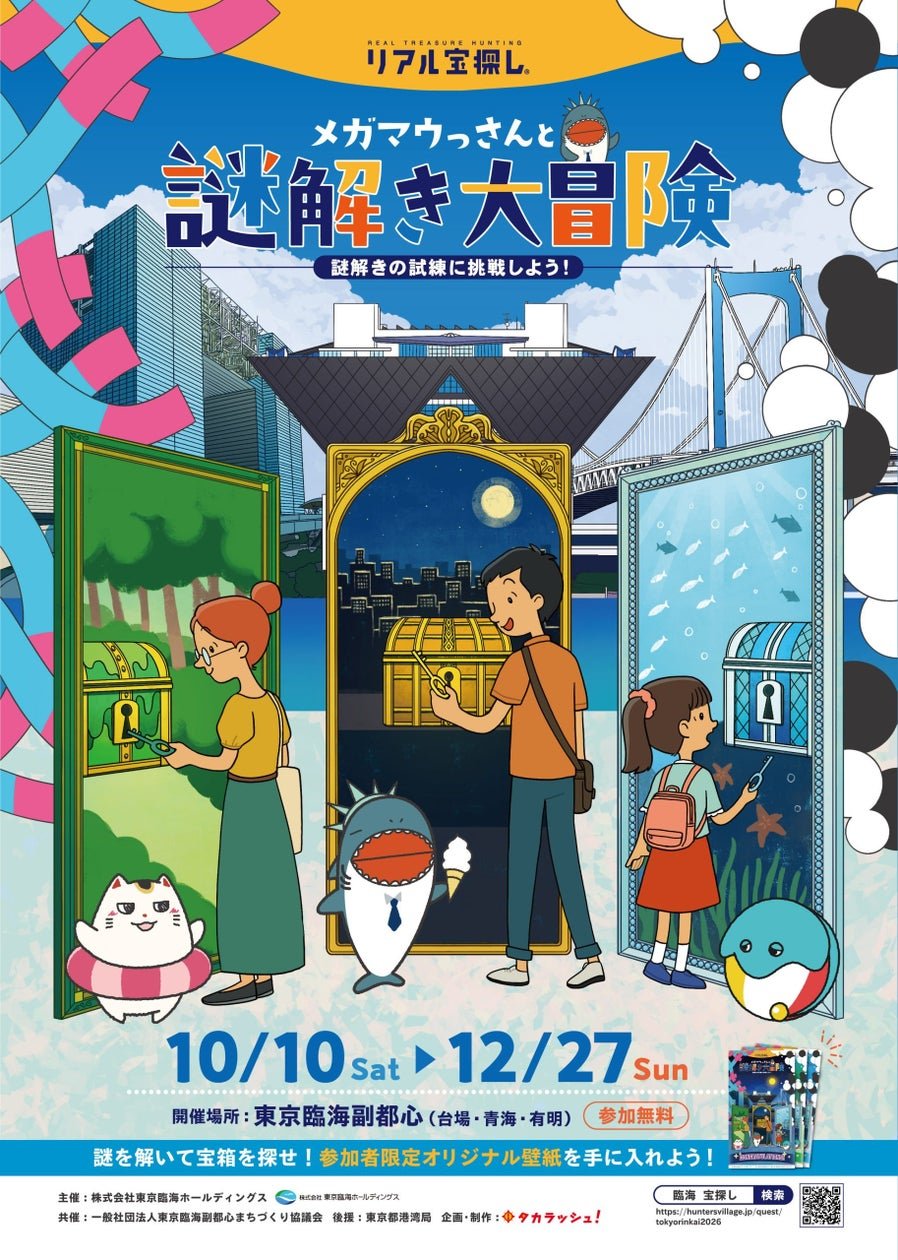 東京臨海副都心（台場・青海・有明）体験型謎解きイベント「メガマウっさんと謎解き大冒険」公式ビジュアル