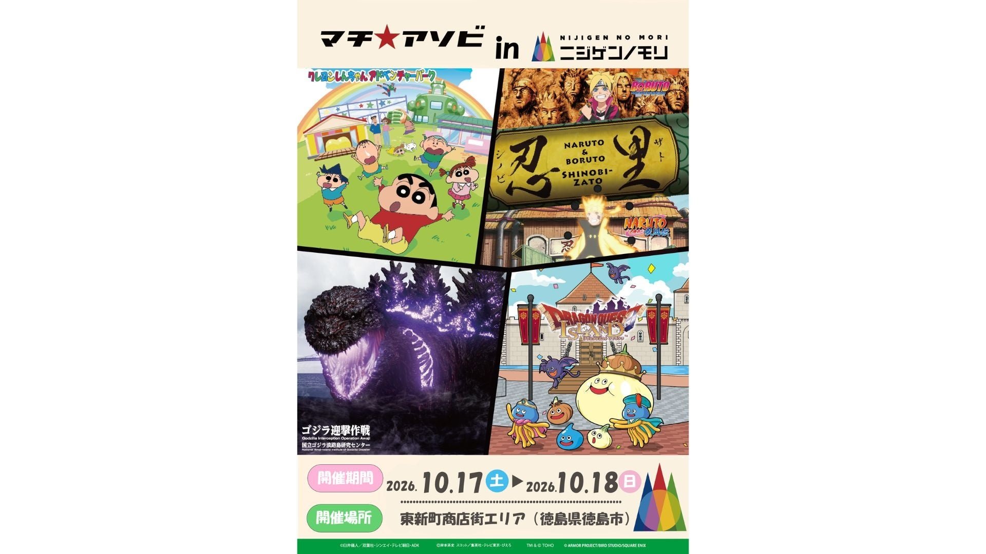 「ニジゲンノモリ」出店德島動漫嘉年華「マチ★アソビvol.31」宣傳視覺圖