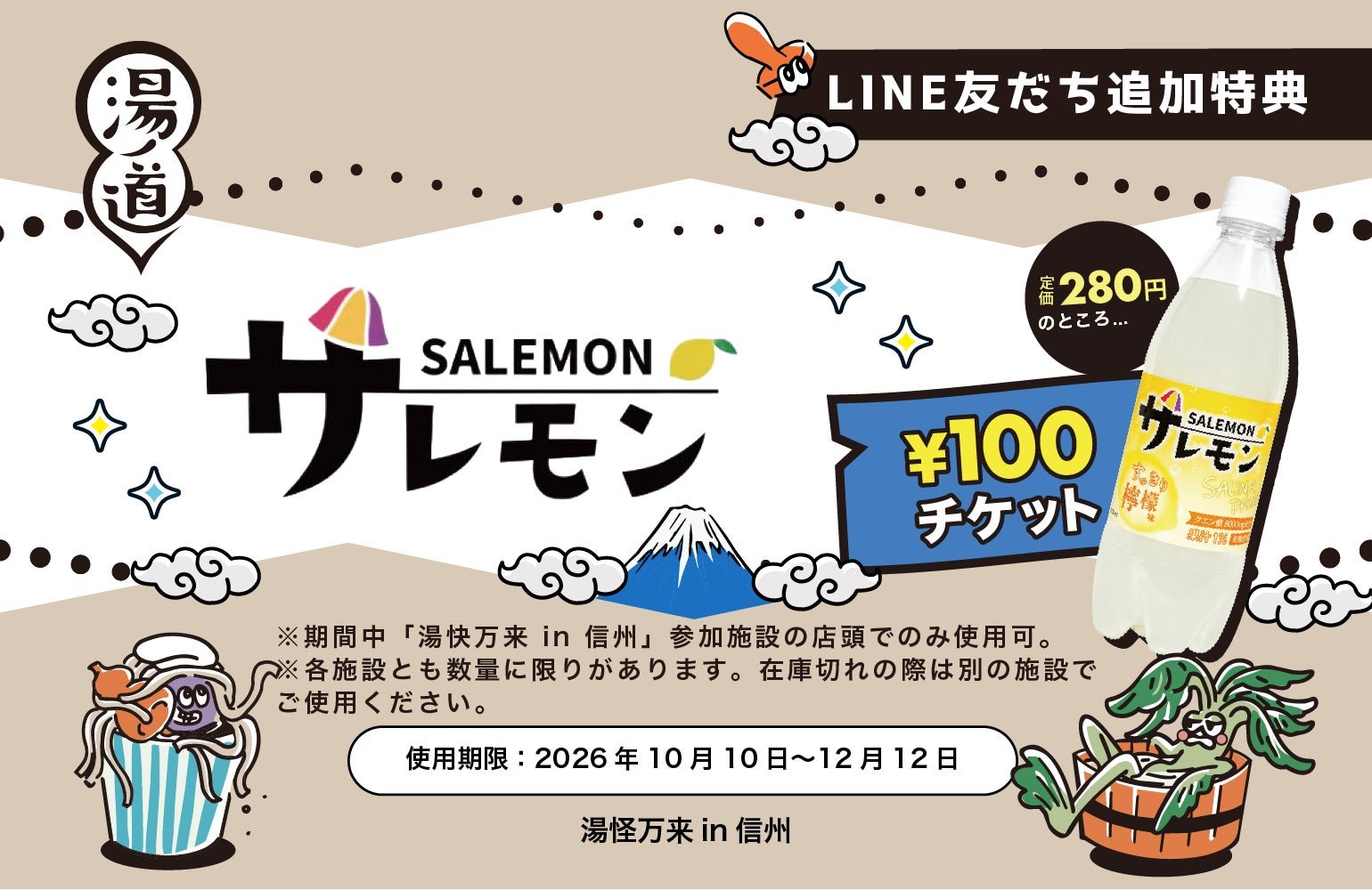 活動期間可喺全49間設施使用嘅サレモン100圓購買券