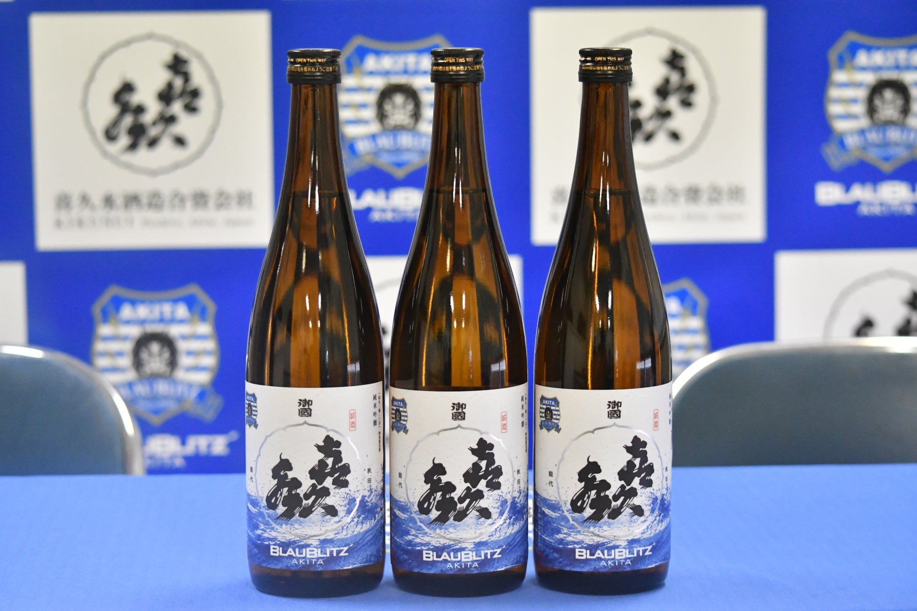 ブラウブリッツ秋田×喜久水酒造聯名日本酒「純米吟醸 蒼き挑戦」產品照
