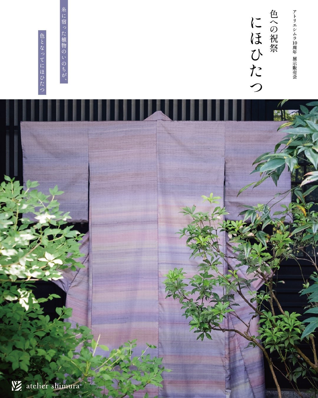 新作着物「夕暮れ」（草木染・手織り）