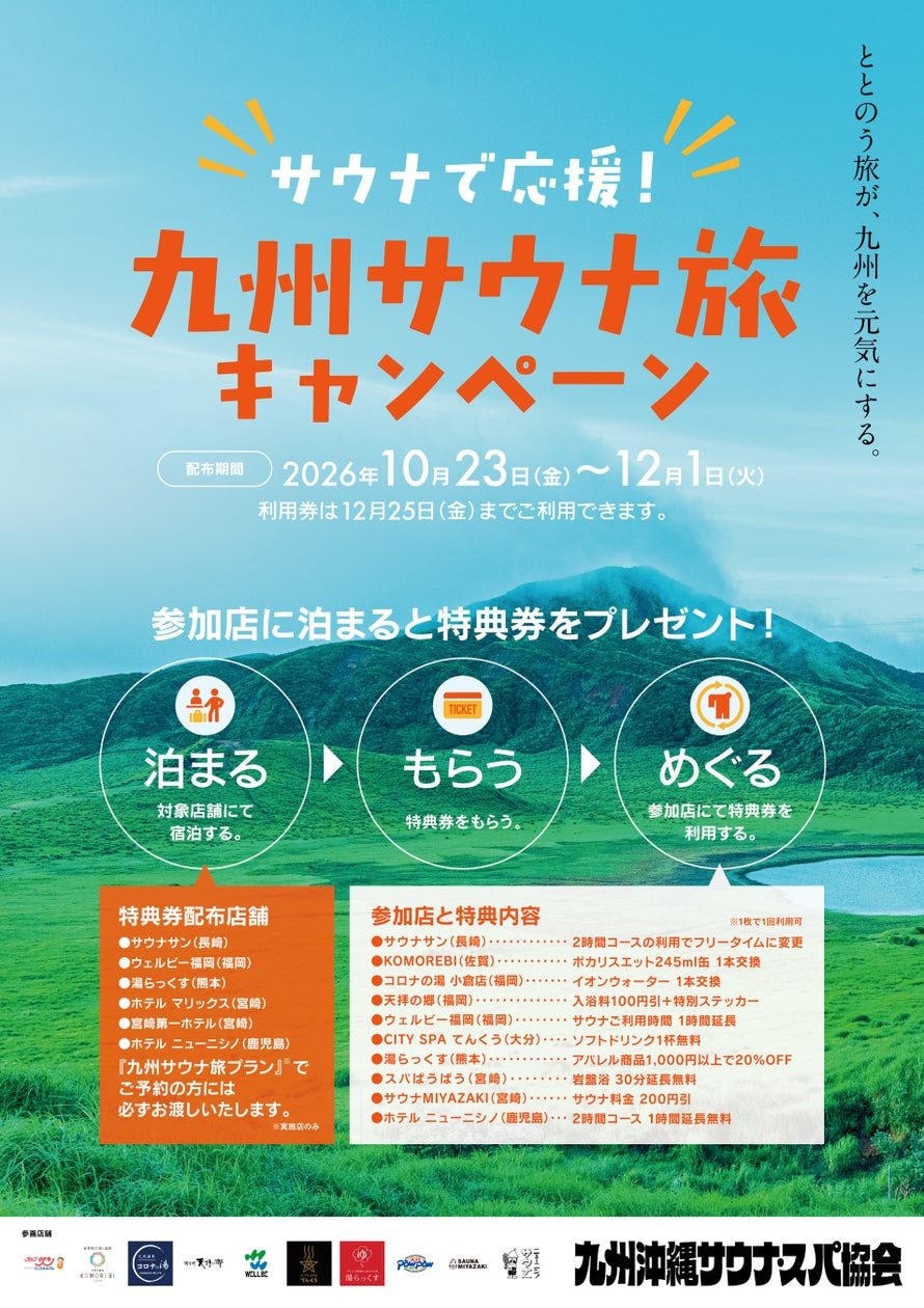 九州薩爾那旅活動宣傳圖