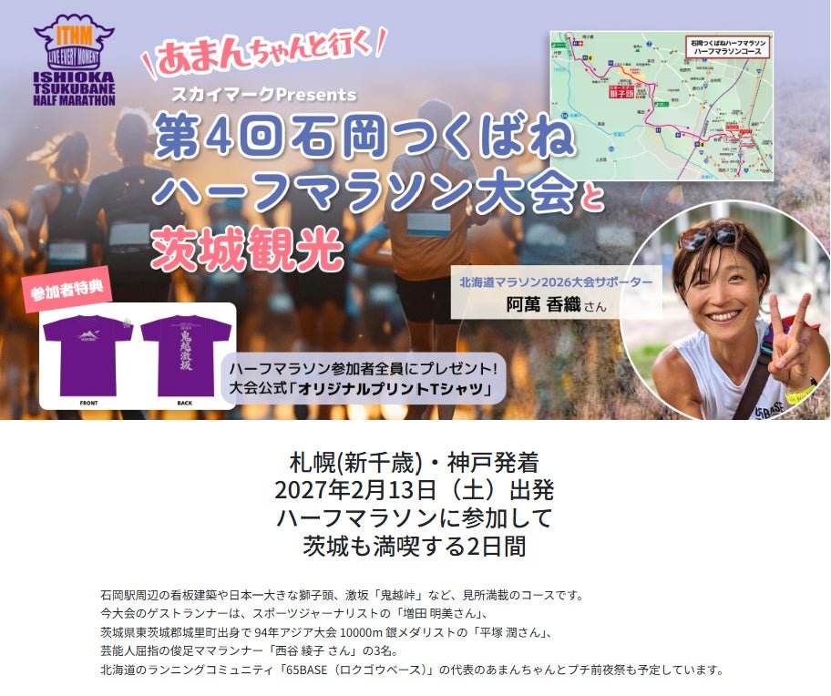 茨城石岡行程相關圖片(來源:日本旅遊|PR TIMES 旅遊觀光)