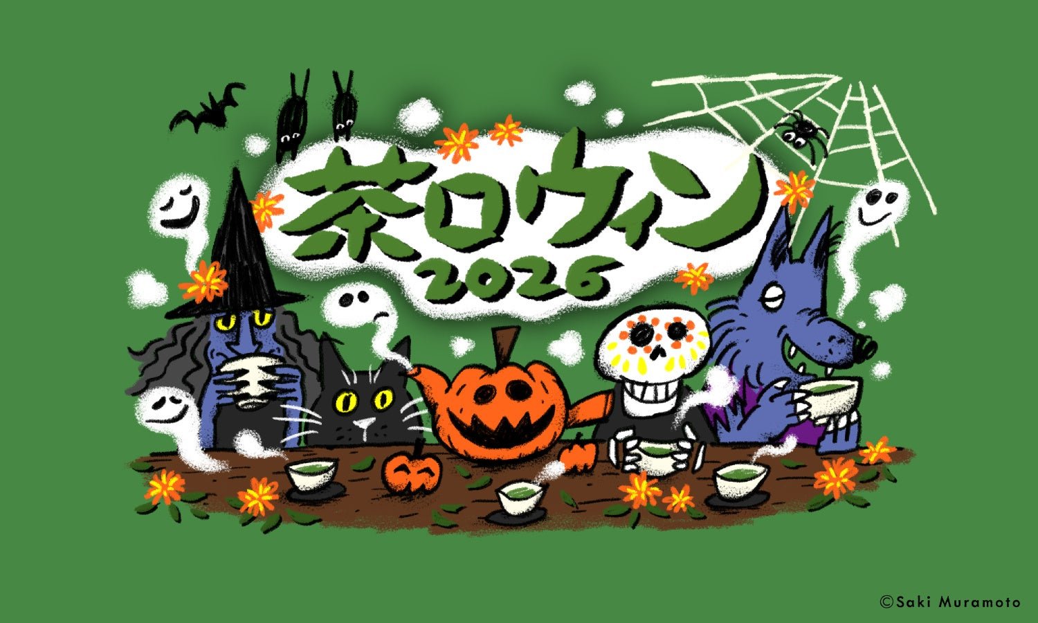 松坂屋靜岡「茶ロウィン2026」活動宣傳圖