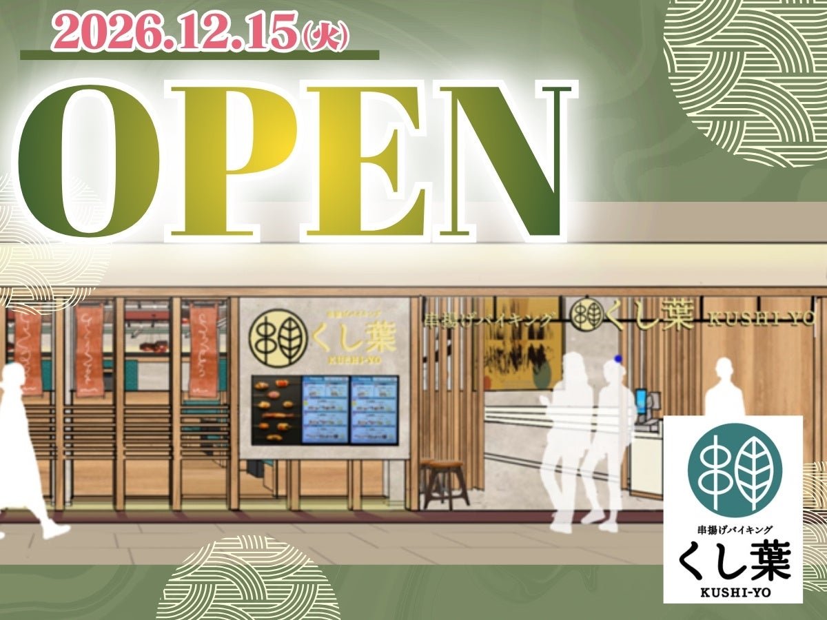 串揚自助「くし葉」新静岡セノバ店宣傳圖,展示枱面前油炸串揚嘅體驗