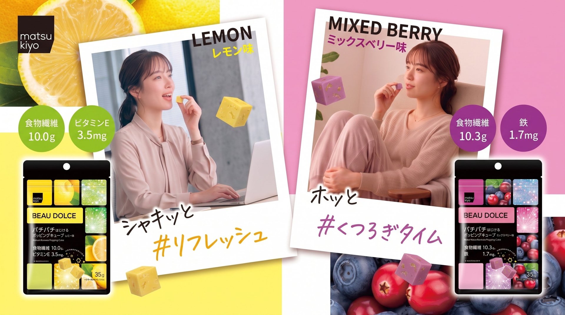 松本清 BEAU DOLCE Popping Cube 爆珠糖果產品包裝