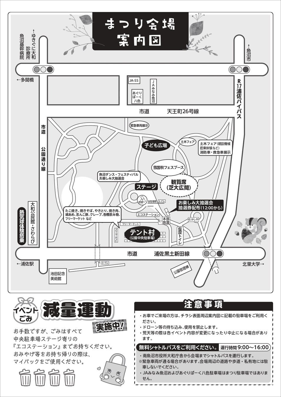 第22回八色之森市民祭連雪國秋祭宣傳（來源：南魚沼市／PR TIMES）