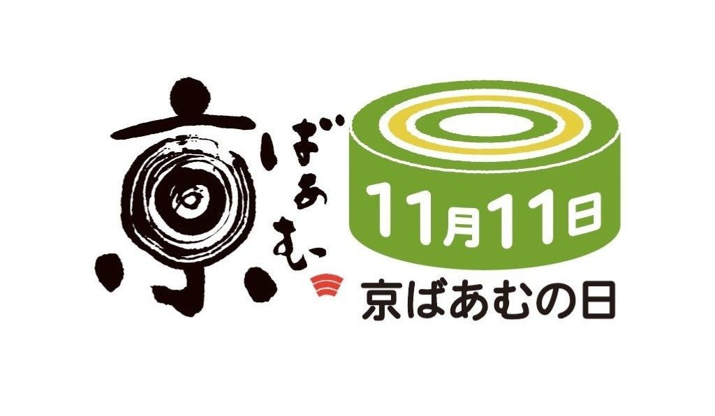 迷你版「京ばあむ」——抹茶、豆乳同煎茶三層夾層嘅京都手信