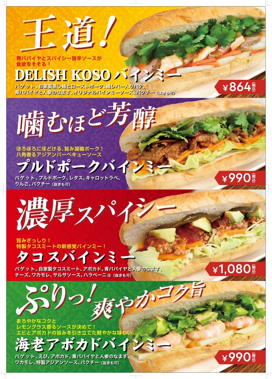 東京三田 DELISH KOSO 加推三款新班仔 990起