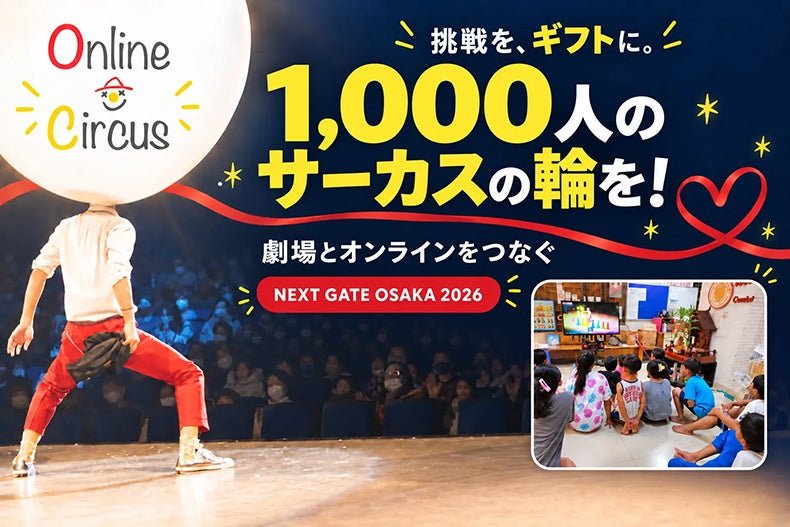 Adventure World 協辦 NEXT GATE OSAKA 2026,邀 TSURUMI 兒童 hospice 15 家庭 60 人入場