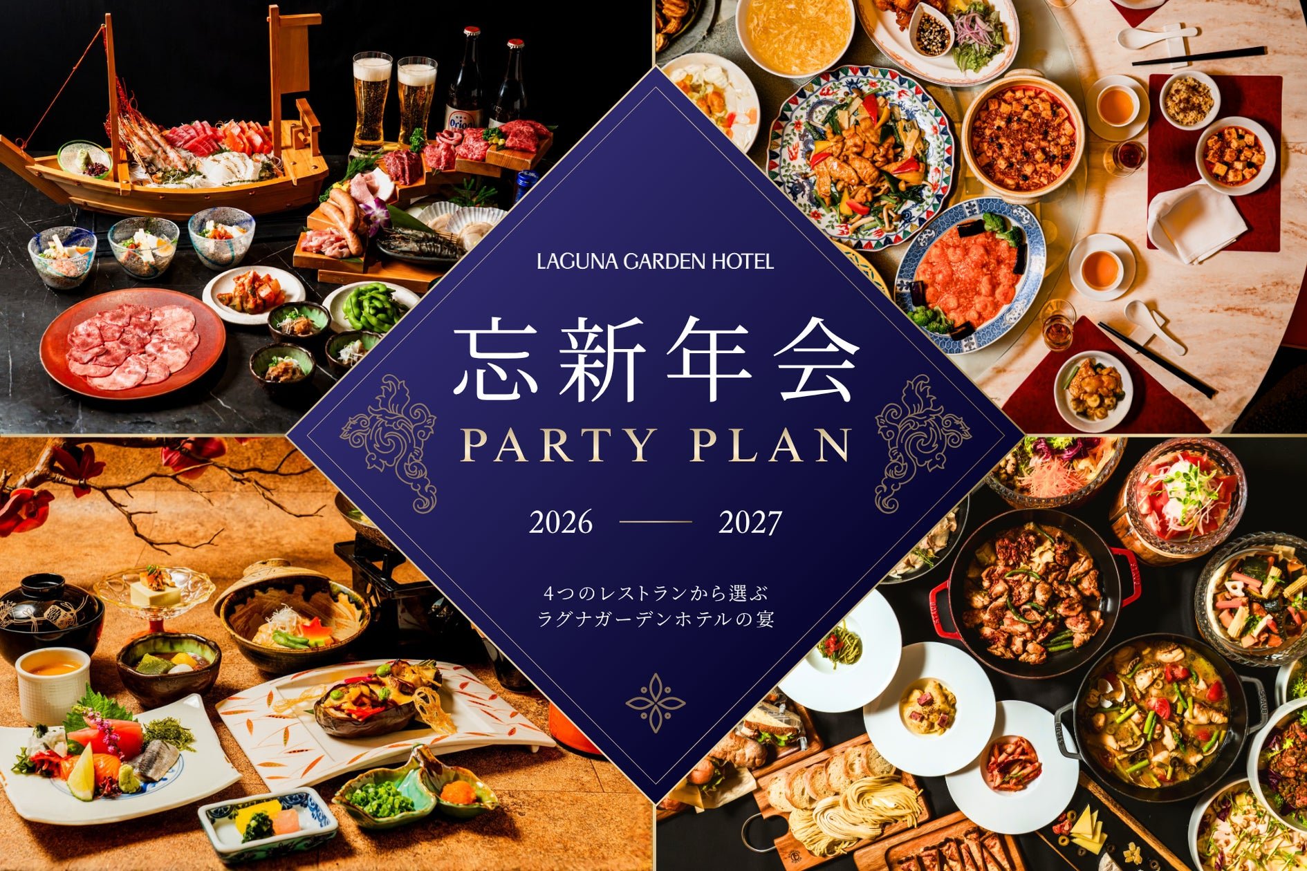 Laguna Garden Hotel 館內餐廳