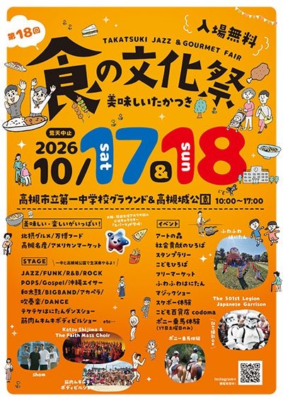 高槻市食之文化祭宣傳圖片