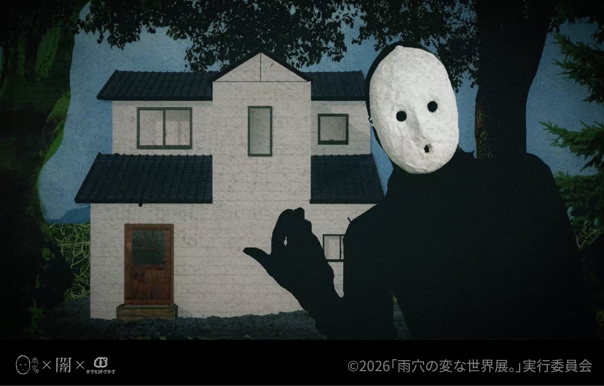 雨穴「雨穴の変な世界展。」官方宣傳圖