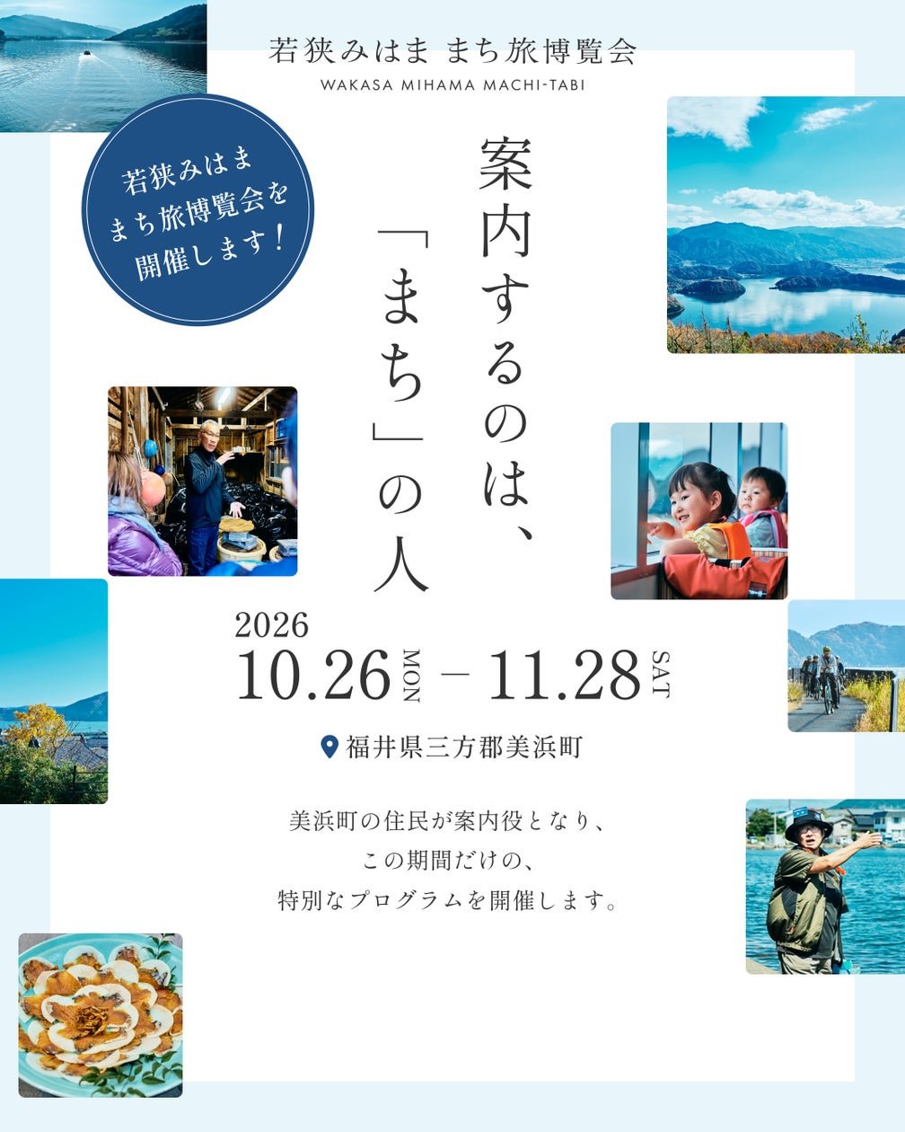 「まち旅」博覧會預演宣傳海報