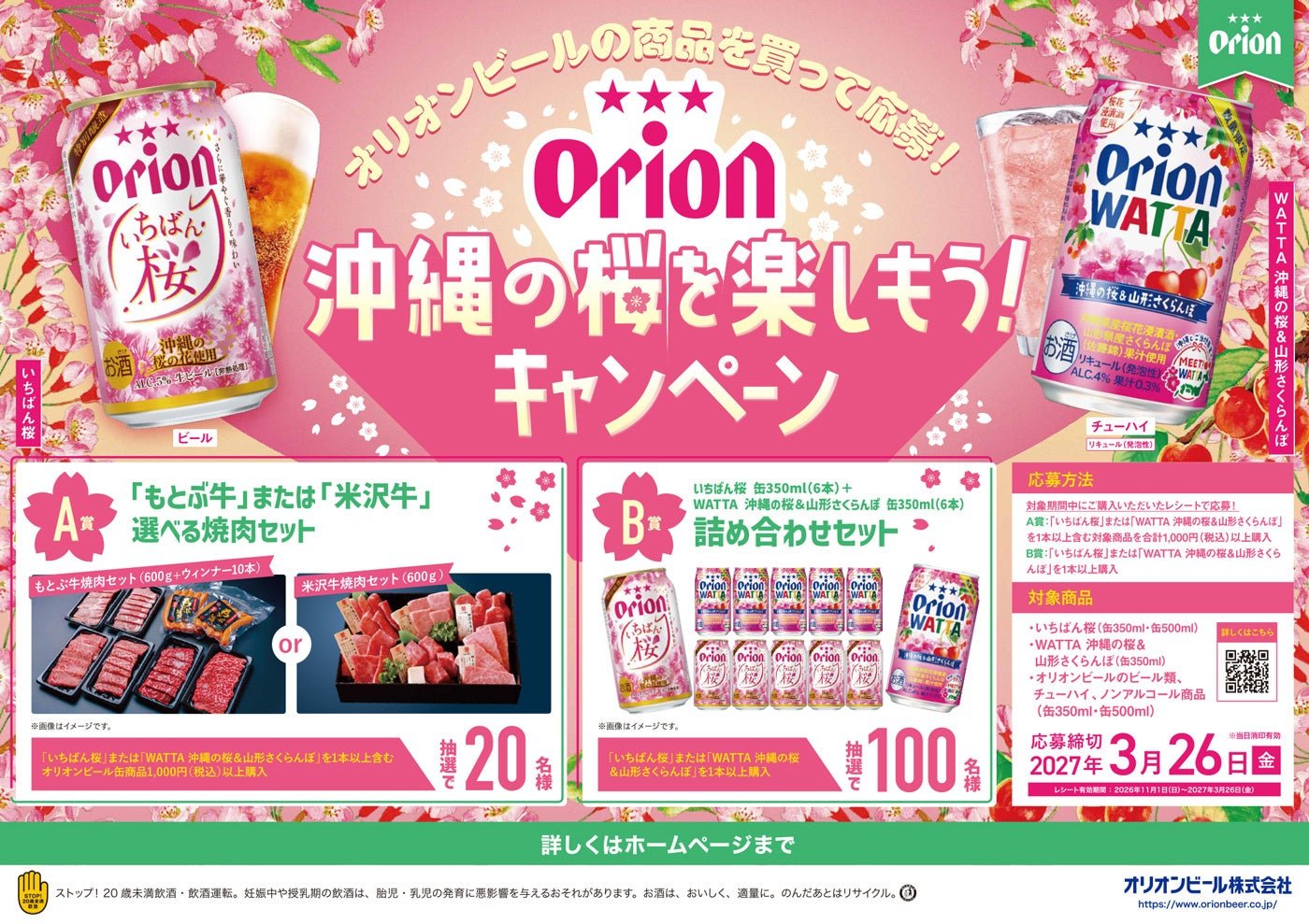 WATTA 沖繩寒緋櫻×山形櫻桃限量風味產品照