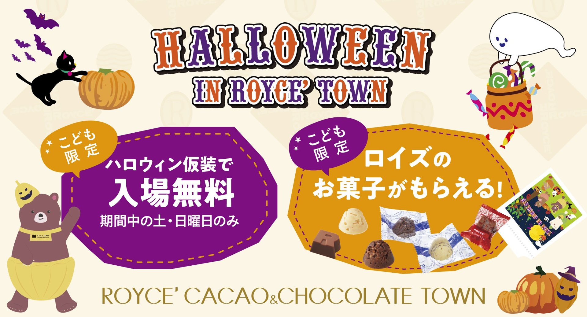 ロイズカカオ＆チョコレートタウン嘅萬聖節活動宣傳圖